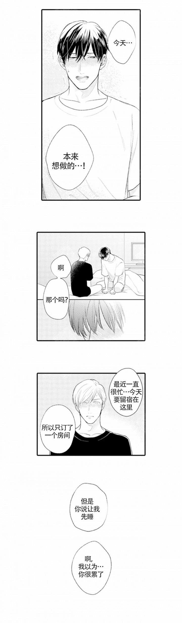 从里面锁门的锁漫画,第15话2图