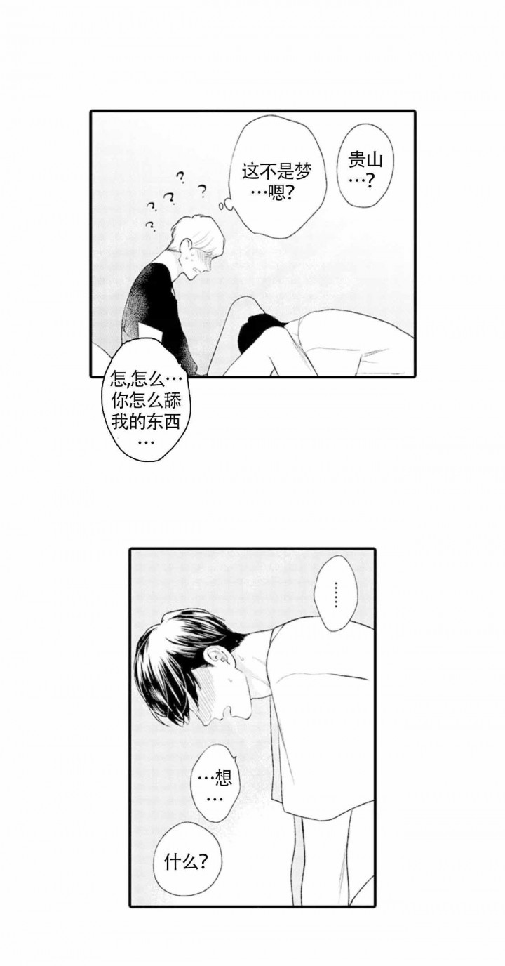 从里面锁门的锁漫画,第15话1图