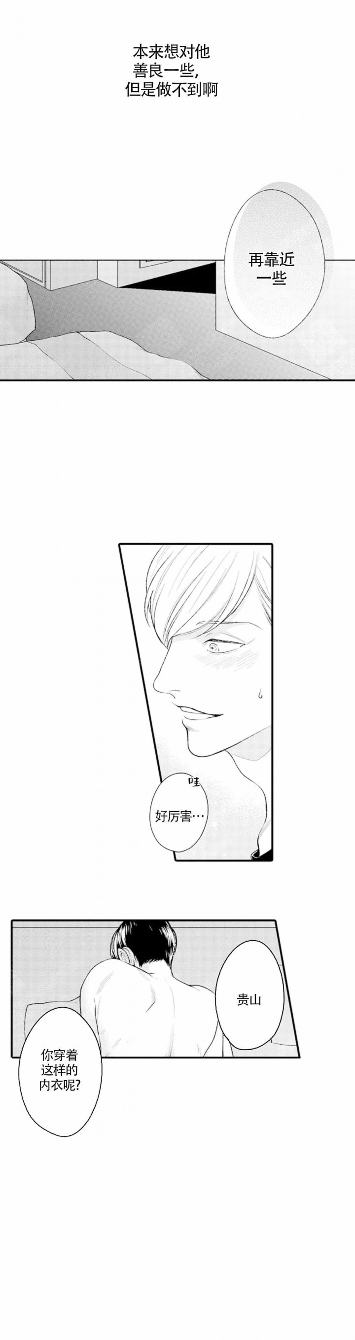 从里面锁门的锁漫画,第15话4图