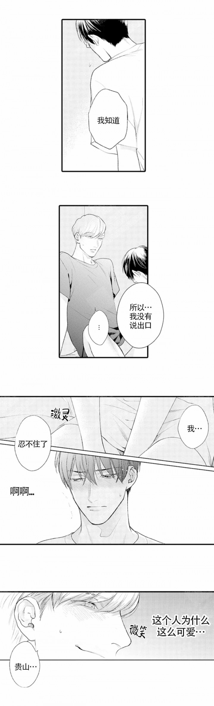 从里面锁门的锁漫画,第15话3图