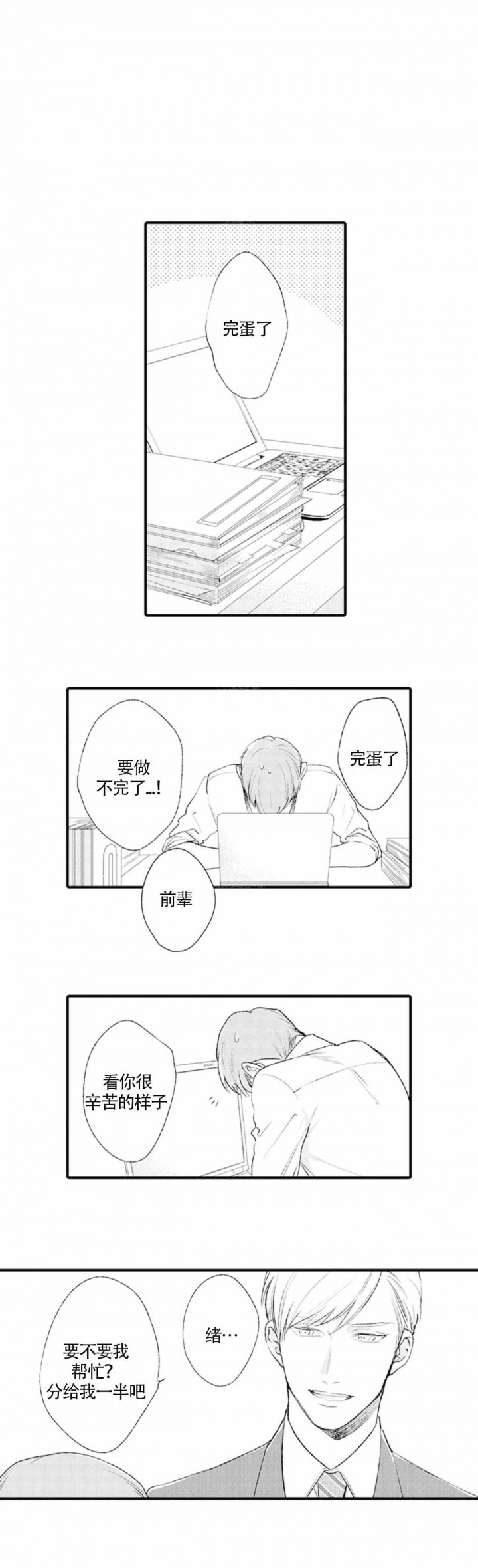 从里面开门的视频素材漫画,第16话2图