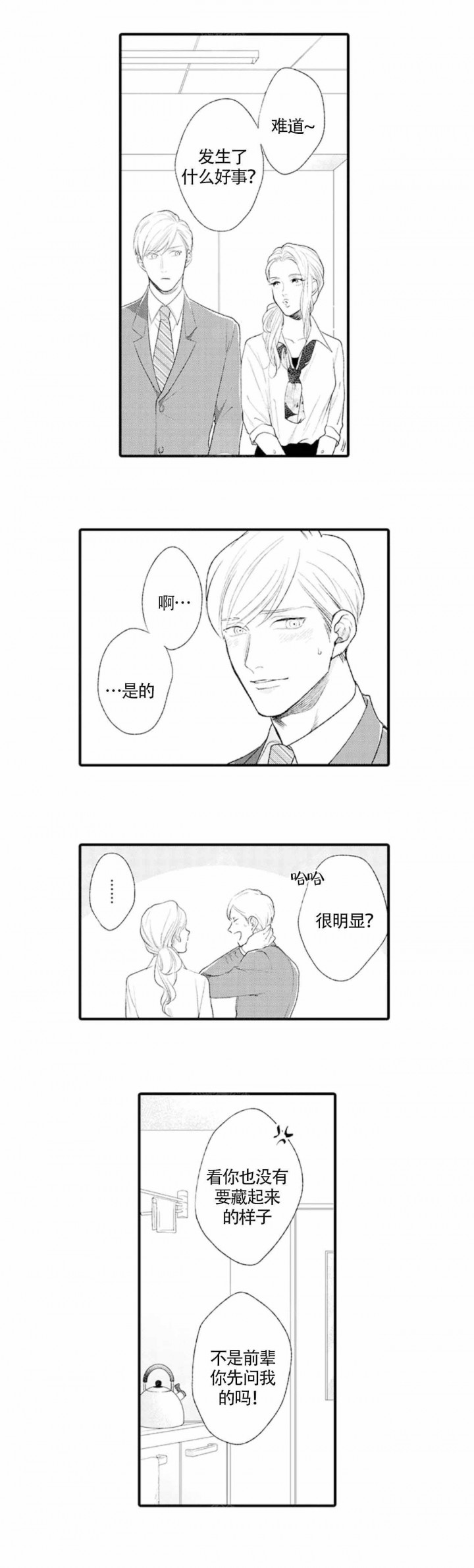 从里面开门的视频素材漫画,第16话5图