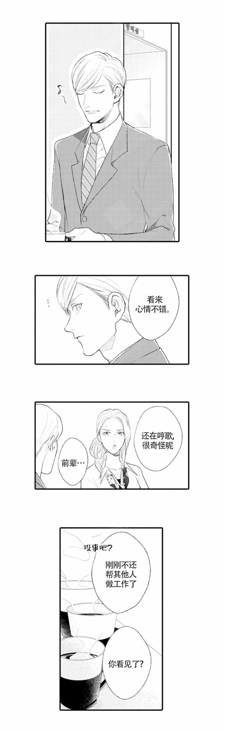 从里面开门的视频素材漫画,第16话4图