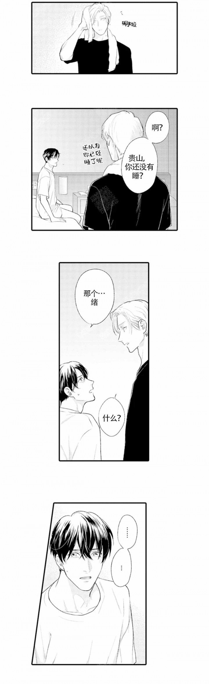 从里面把门反锁小偷能打开吗漫画,第14话1图