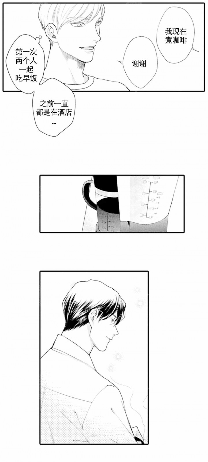 从里面能看到外面的玻璃纸漫画,第18话2图