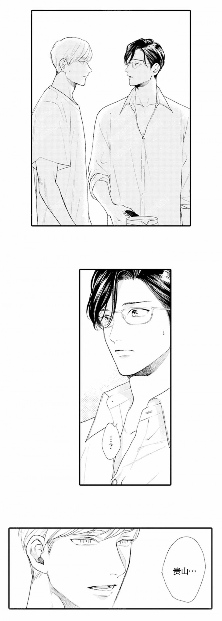 从里面能看到外面的玻璃纸漫画,第18话4图