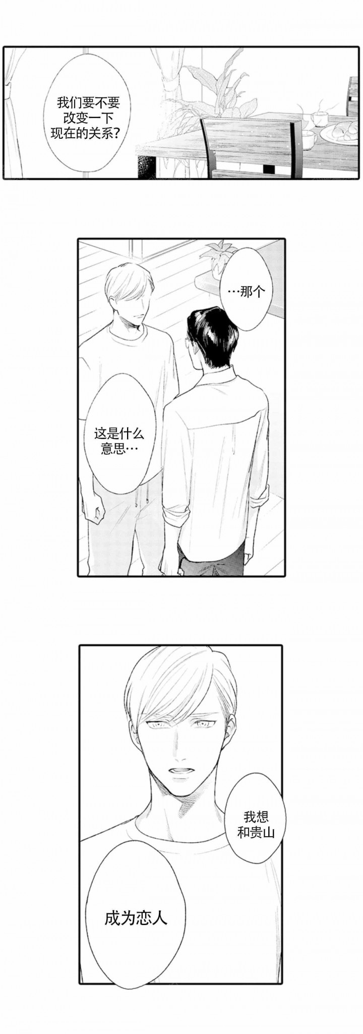 从里面能看到外面的玻璃纸漫画,第18话5图