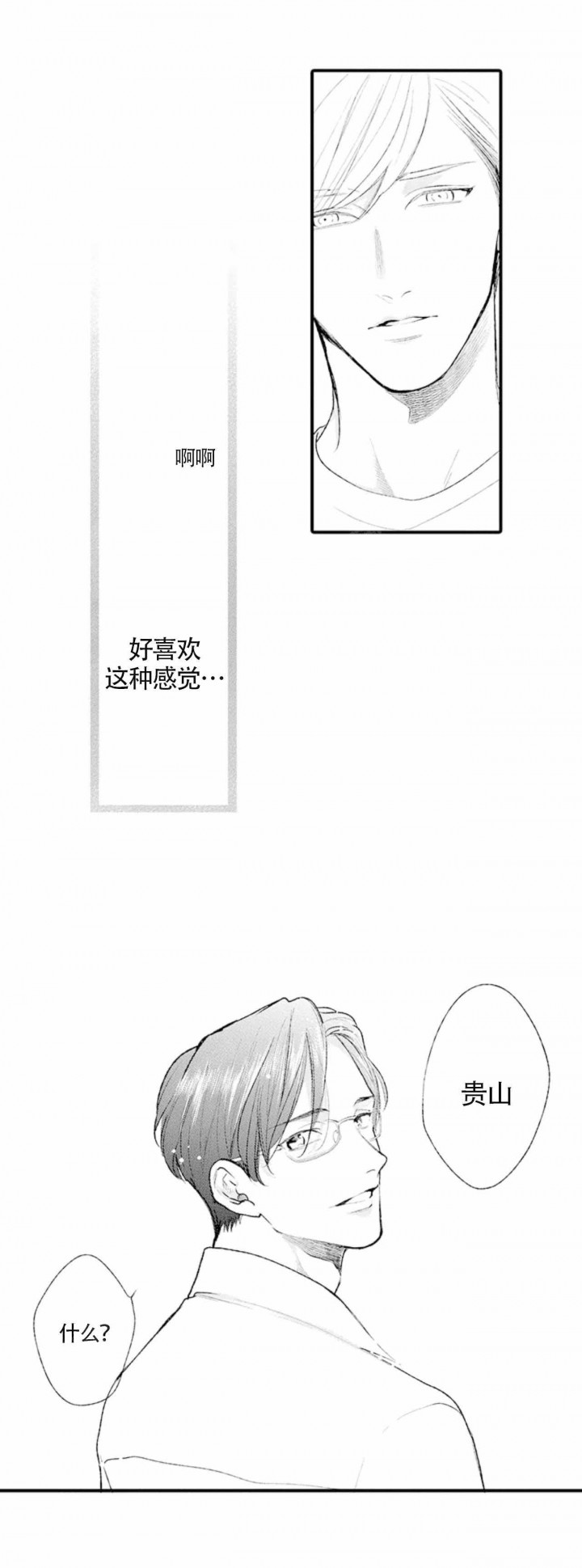 从里面能看到外面的玻璃纸漫画,第18话3图