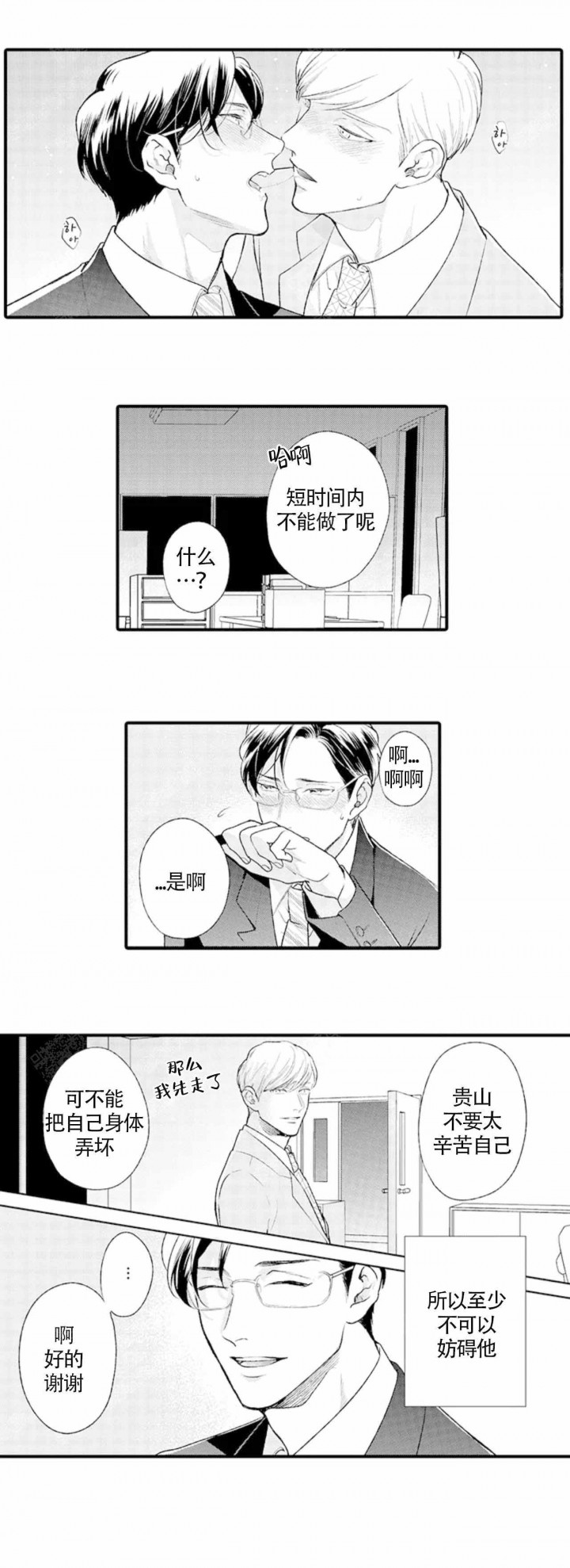 从里程表判断车辆价值漫画,第11话2图
