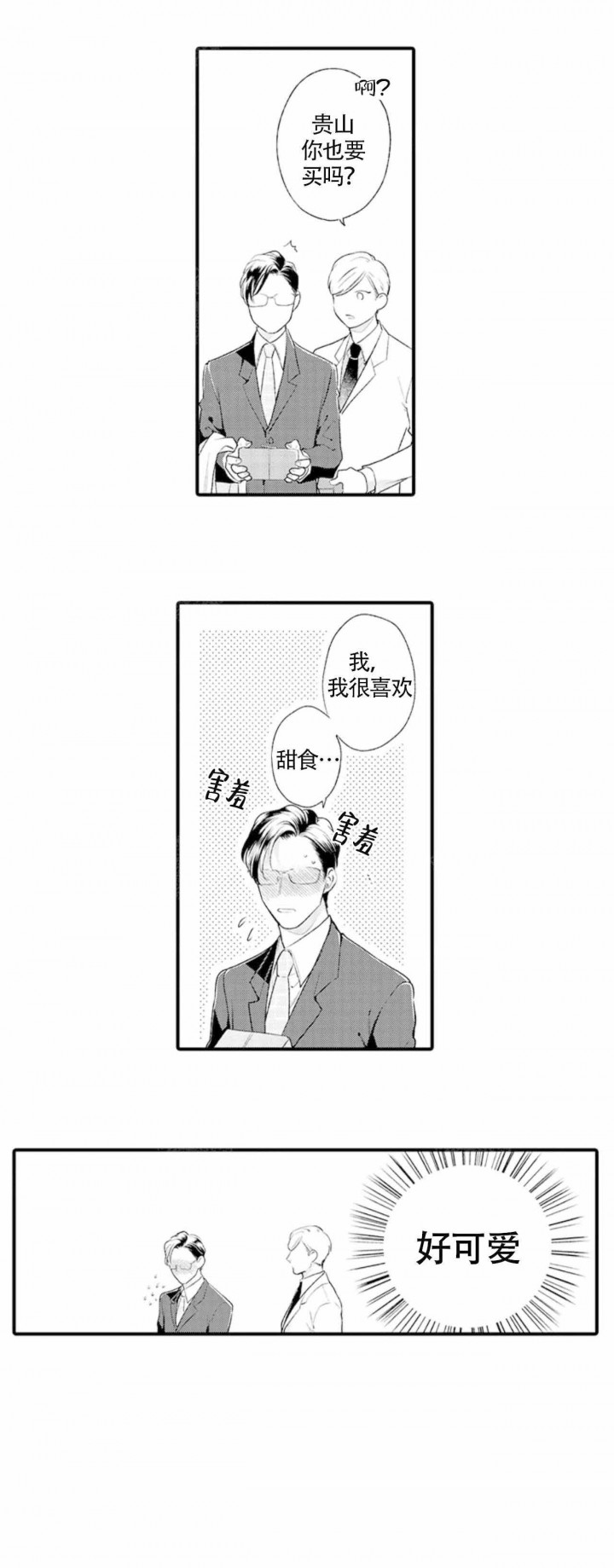 从里程表判断车辆价值漫画,第11话5图