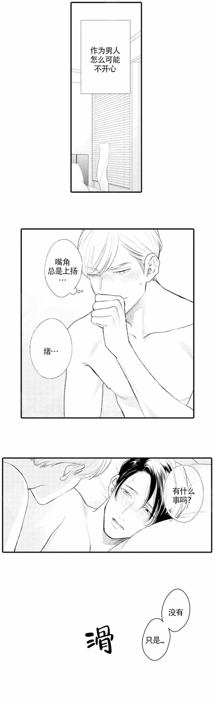 从里面反锁门却打不开了怎么办漫画,第17话2图