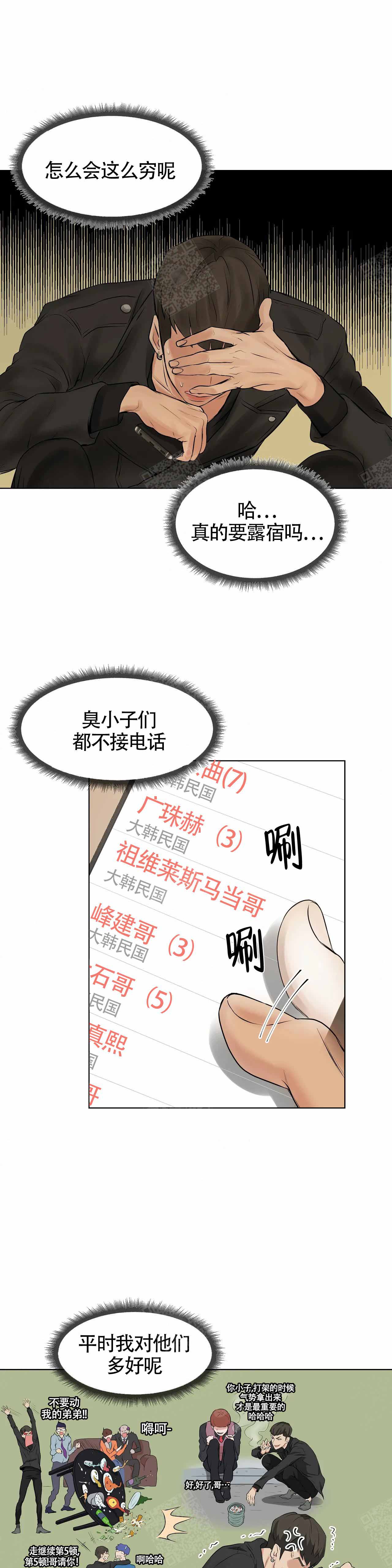 贝壳少年漫画完整版免费阅读看漫画,第1话5图