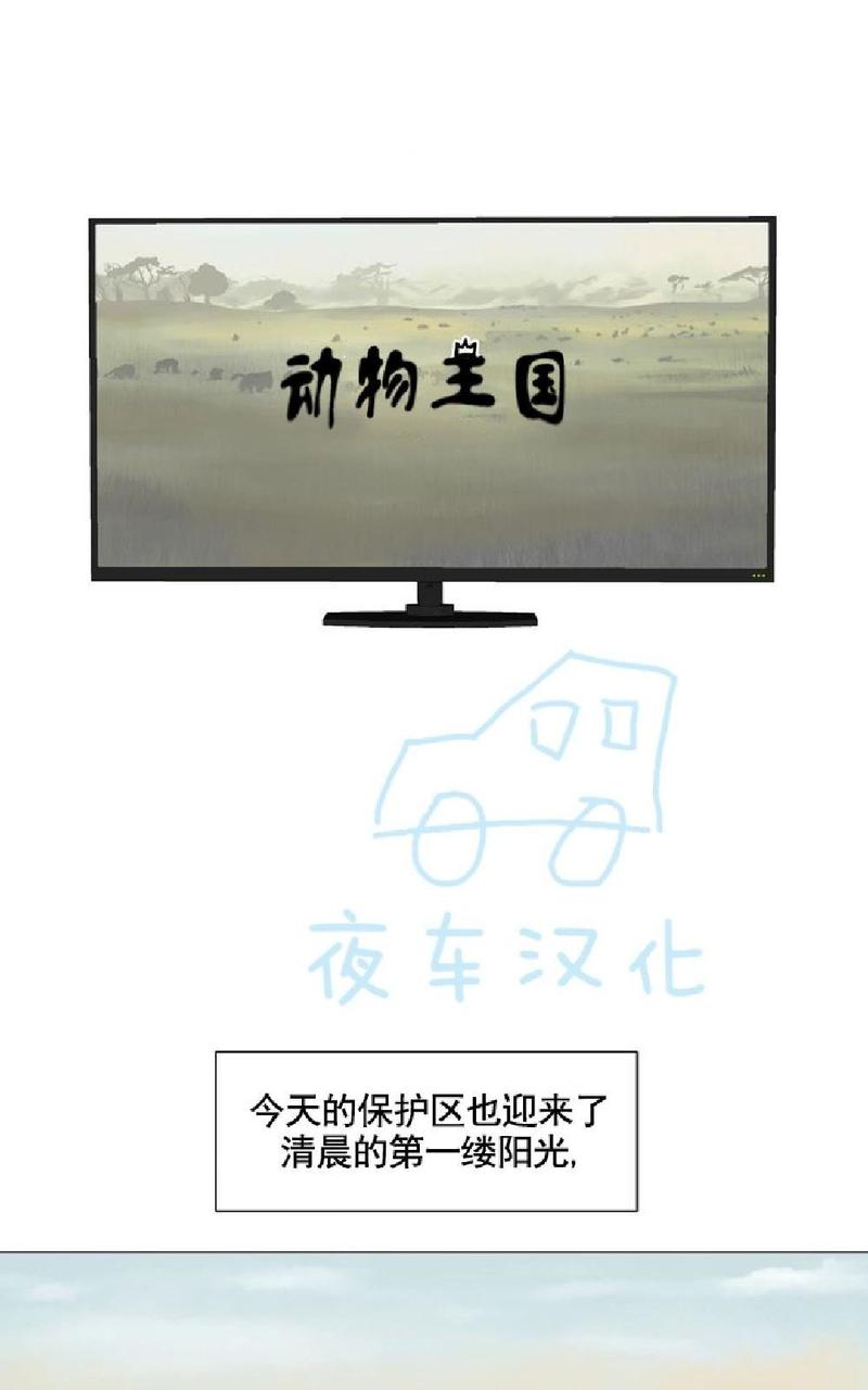 动物王国豆瓣漫画,第6话1图