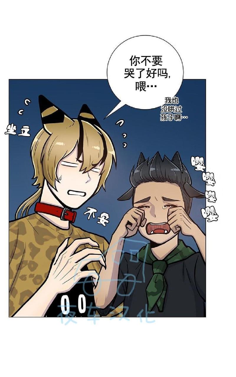动物王国开大会告诉我们漫画,第9话2图