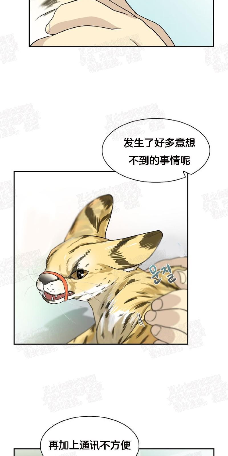 动物王国开大会是几年级的课文漫画,第12话4图