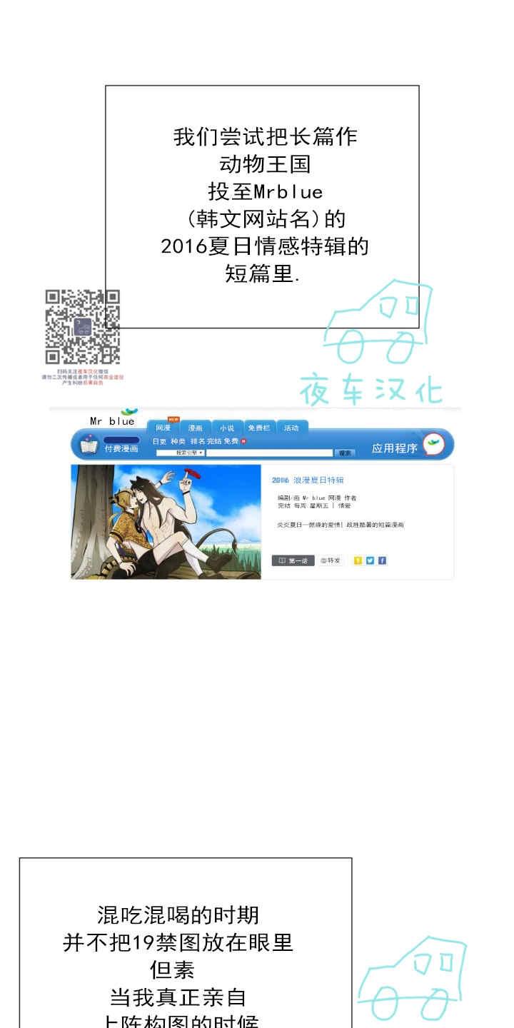 动物王国开大会头饰图片打印漫画,后记5图