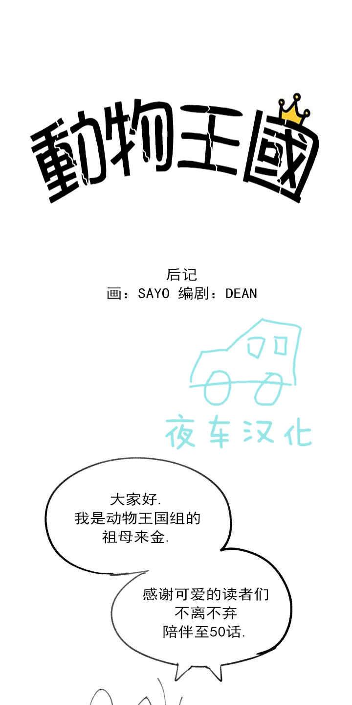 动物王国开大会头饰图片打印漫画,后记1图