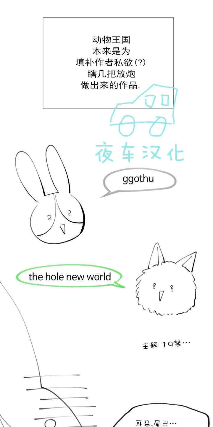动物王国开大会头饰图片打印漫画,后记3图