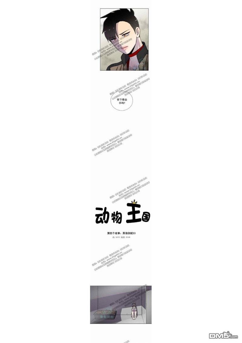 动物王国英语漫画,第21-25话5图