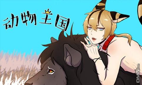 动物王国大冒险英语启蒙48集迅雷下载漫画,第1话2图