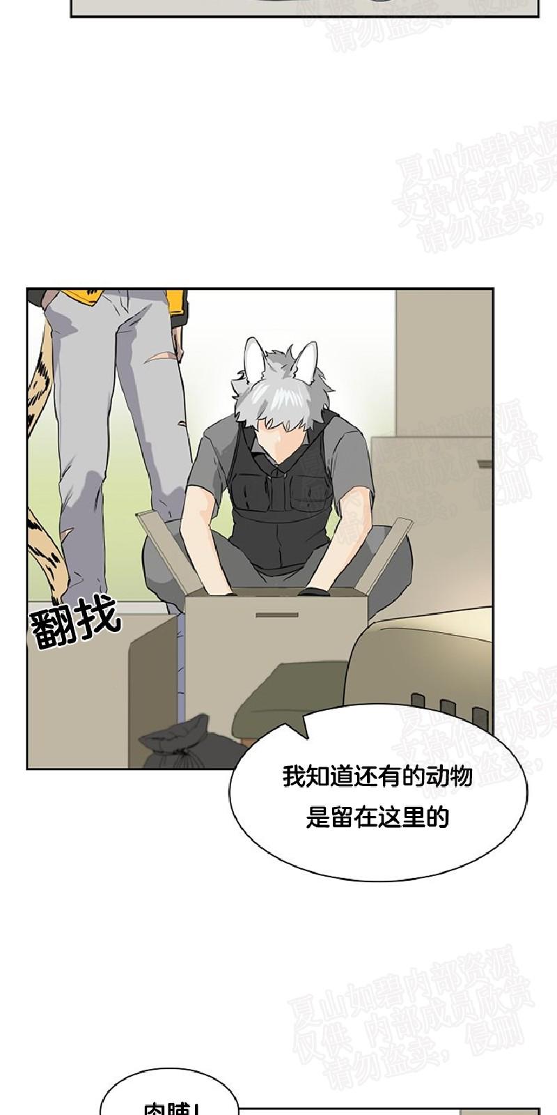 动物王国纪录片漫画,第27话5图