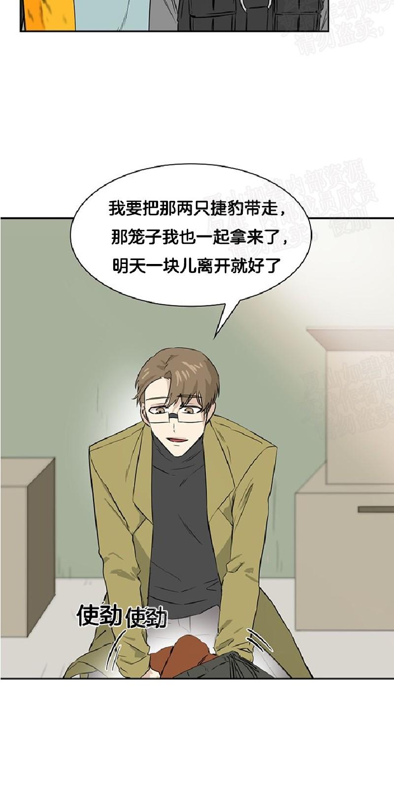 动物王国纪录片漫画,第27话2图