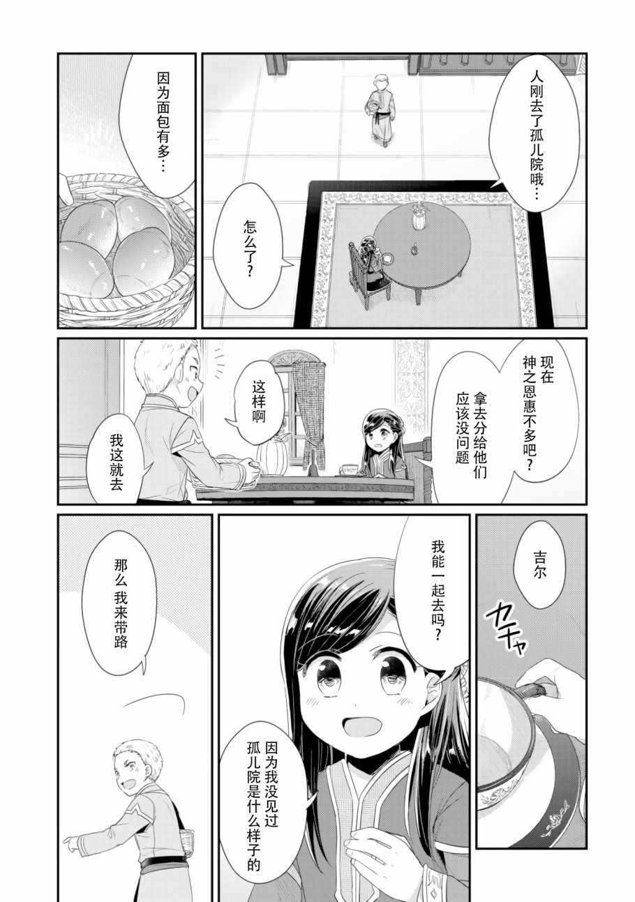 爱书的下克上第3季漫画,第8话孤儿院的事情4图