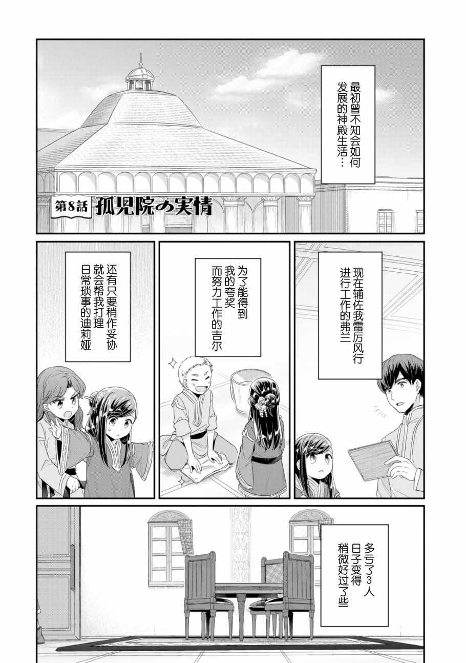 爱书的下克上第3季漫画,第8话孤儿院的事情1图