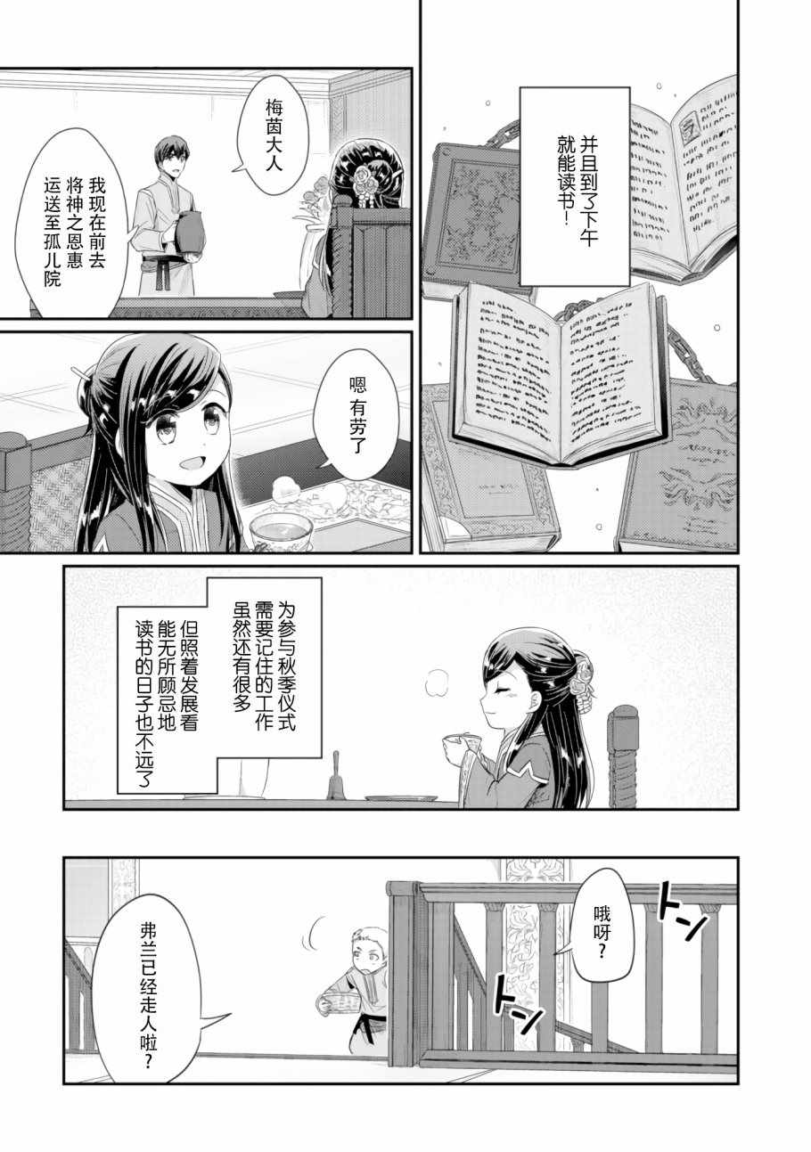 爱书的下克上第3季漫画,第8话孤儿院的事情3图
