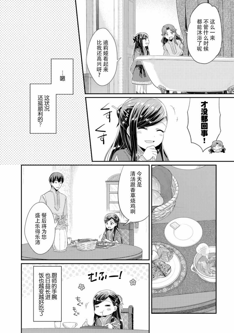 爱书的下克上第3季漫画,第8话孤儿院的事情2图