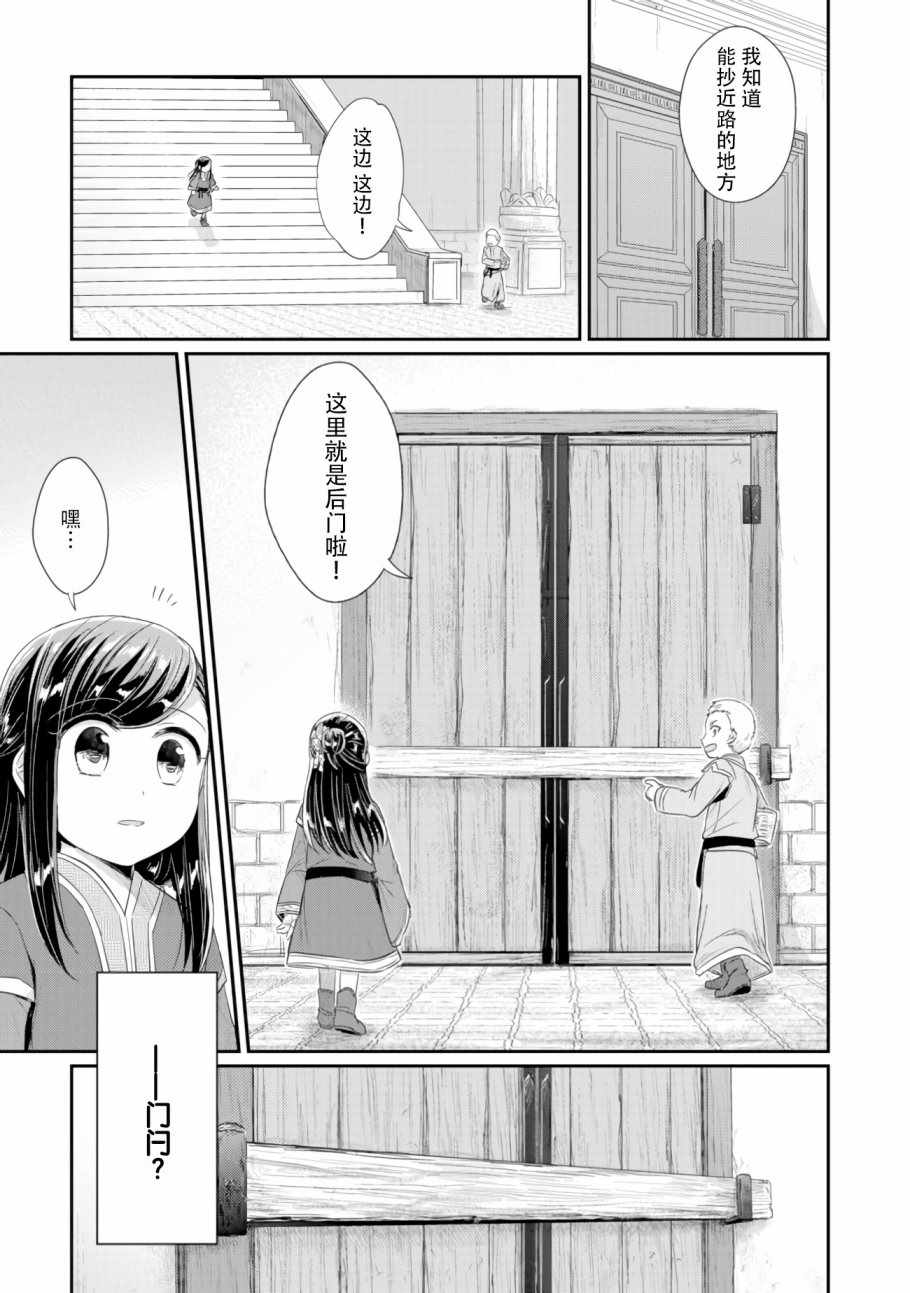 爱书的下克上第3季漫画,第8话孤儿院的事情5图