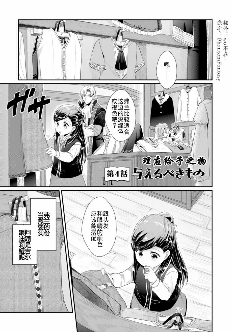 爱书的下克上角色介绍漫画,第4话理应给予之物1图