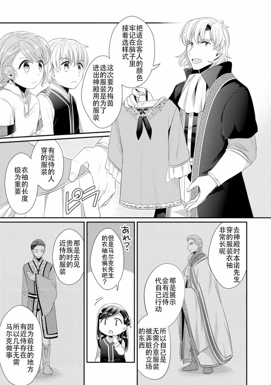 爱书的下克上角色介绍漫画,第4话理应给予之物5图