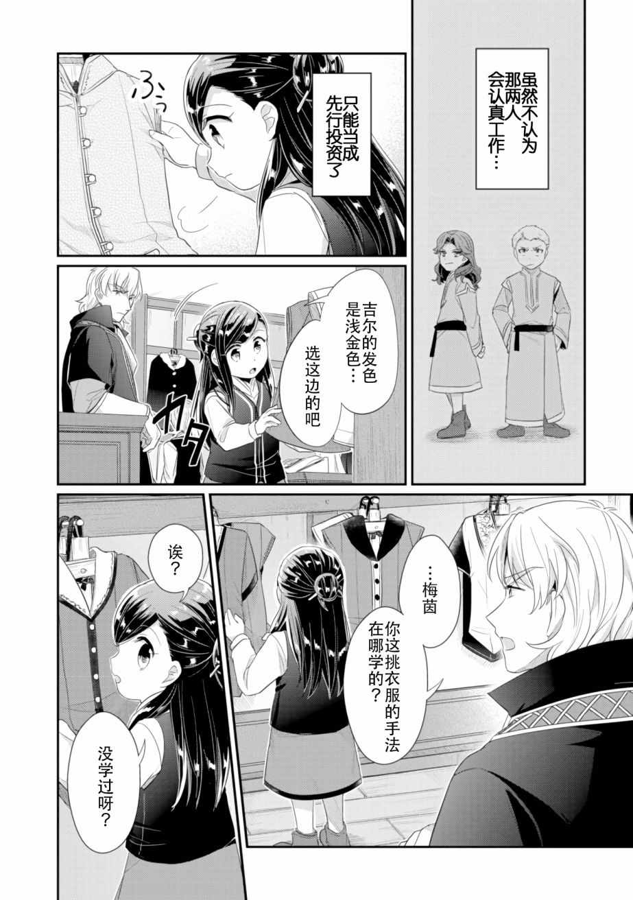 爱书的下克上角色介绍漫画,第4话理应给予之物2图