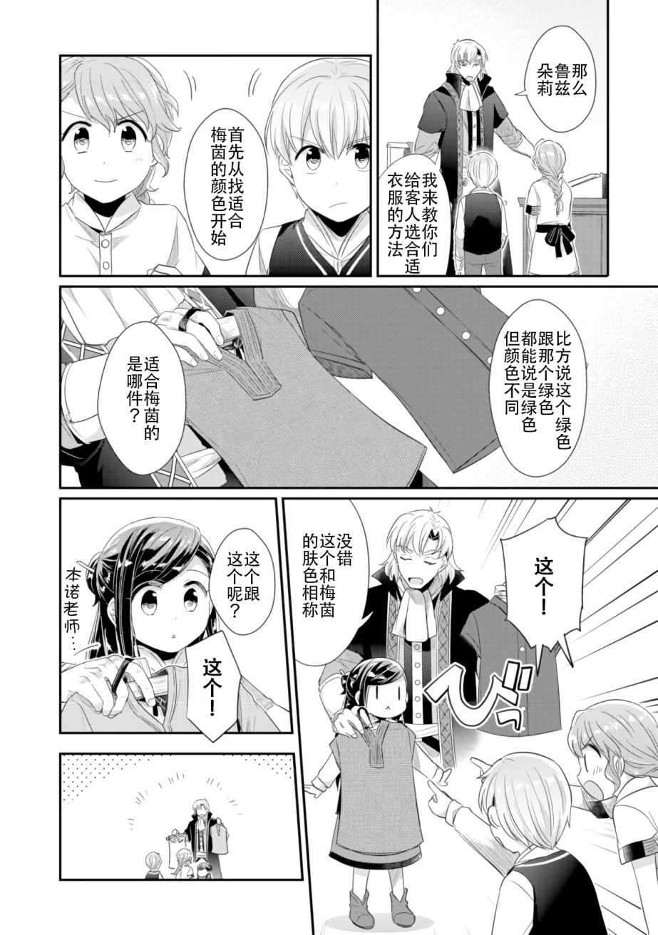 爱书的下克上角色介绍漫画,第4话理应给予之物4图