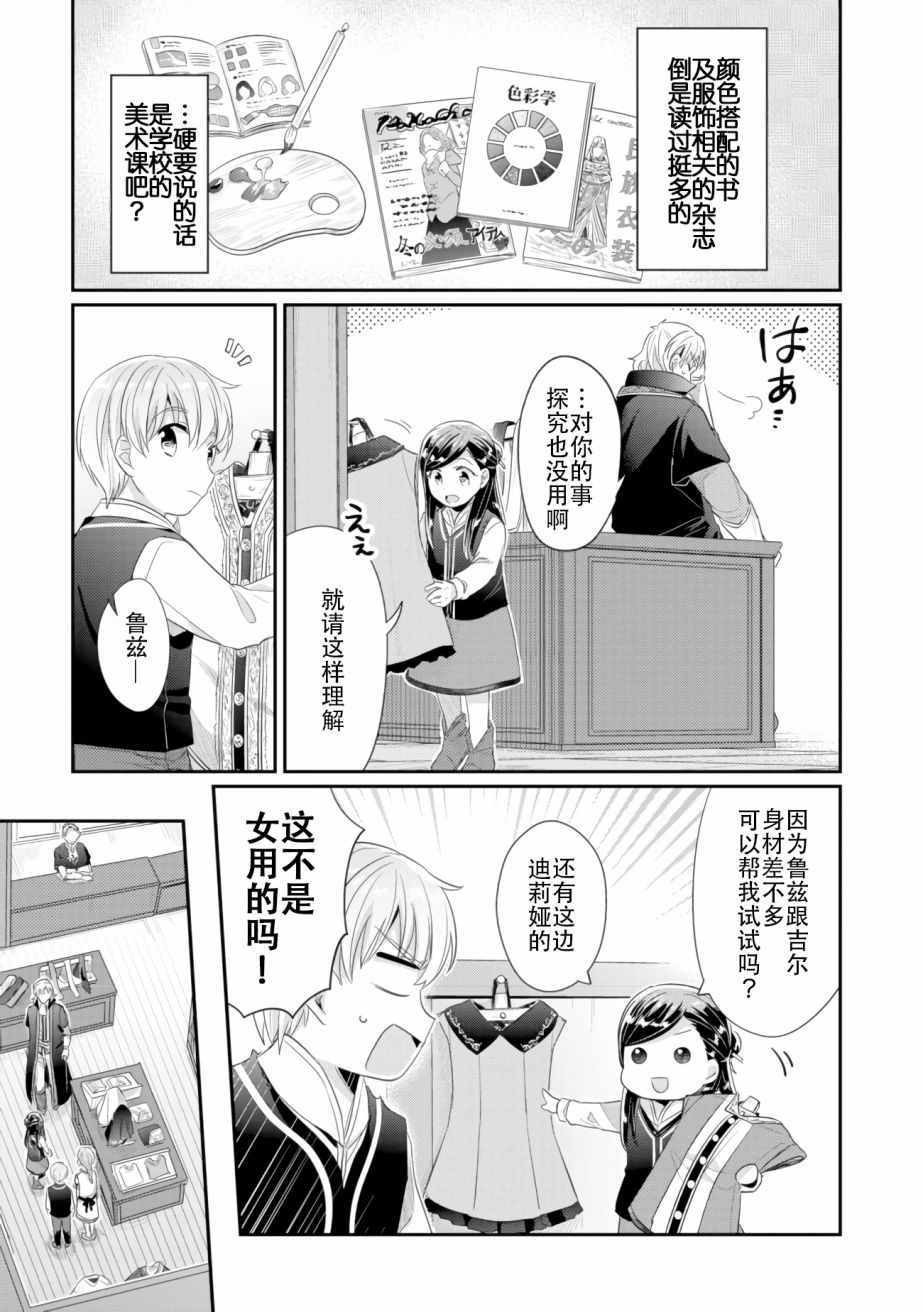 爱书的下克上角色介绍漫画,第4话理应给予之物3图