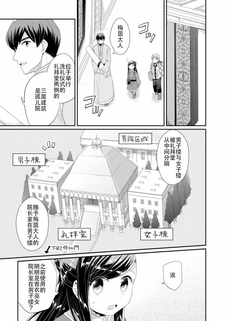 爱书的下克上漫画简体漫画,第5话吉尔的工作5图