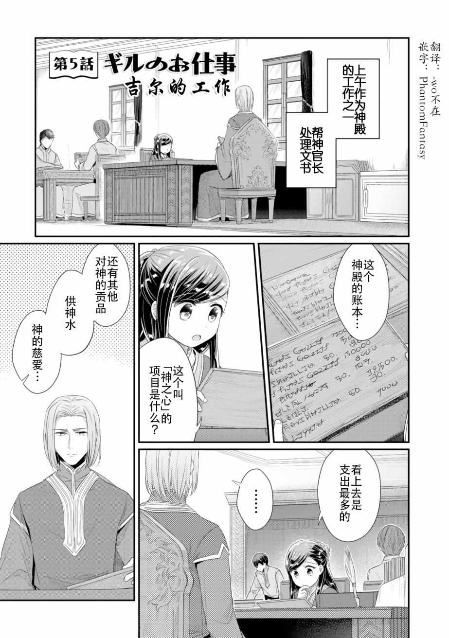 爱书的下克上漫画简体漫画,第5话吉尔的工作1图