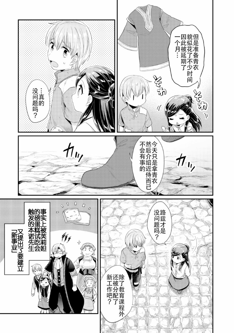 爱书的下克上第五部下载漫画,第1话神殿的见习巫女4图
