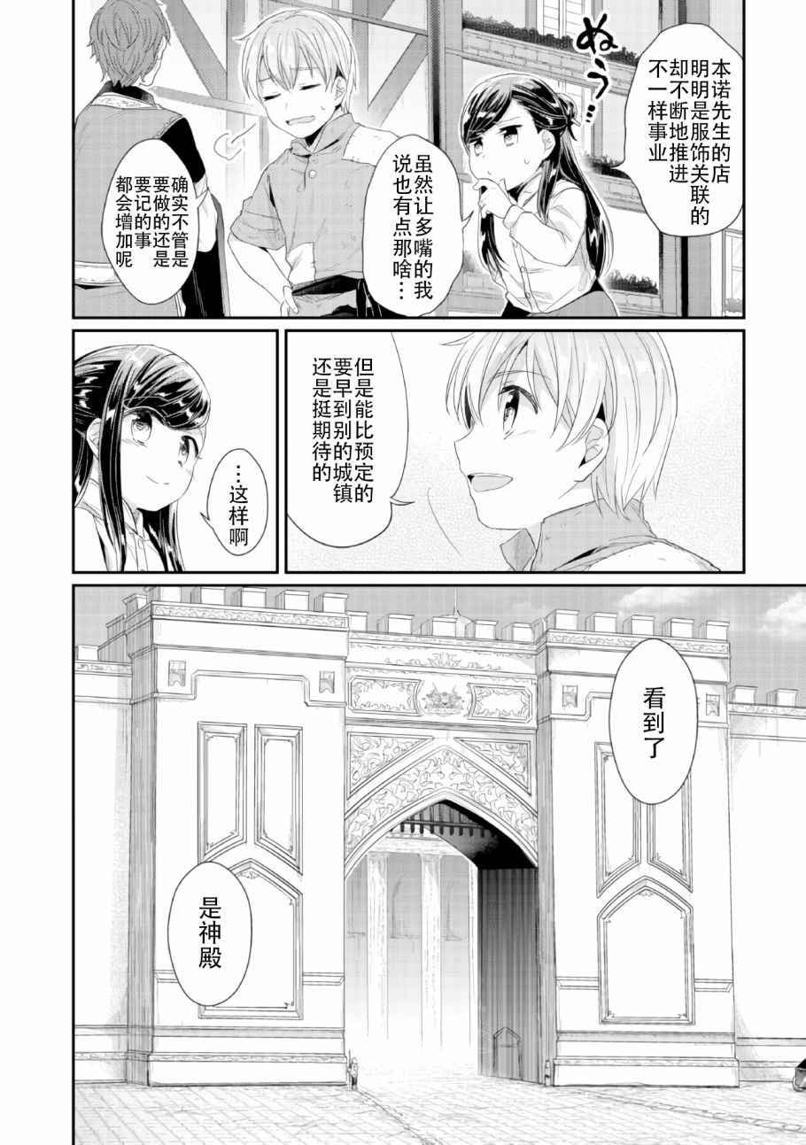 爱书的下克上第五部下载漫画,第1话神殿的见习巫女5图