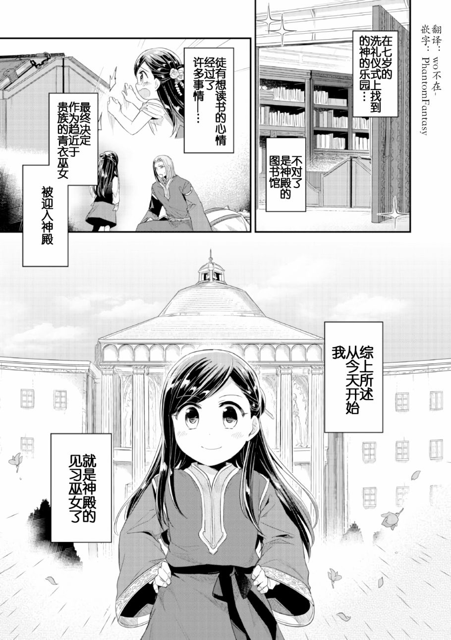 爱书的下克上第五部下载漫画,第1话神殿的见习巫女1图