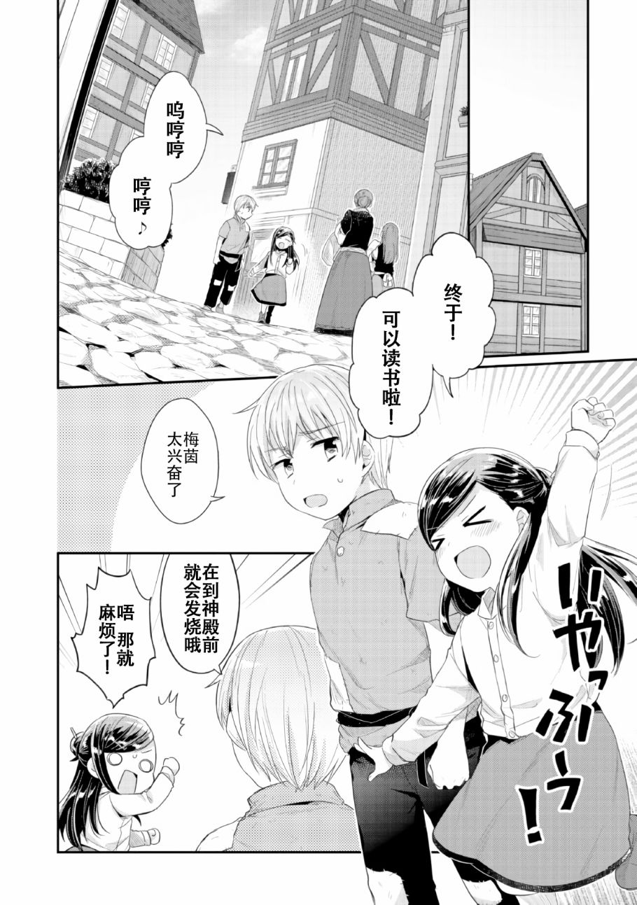 爱书的下克上第五部下载漫画,第1话神殿的见习巫女3图