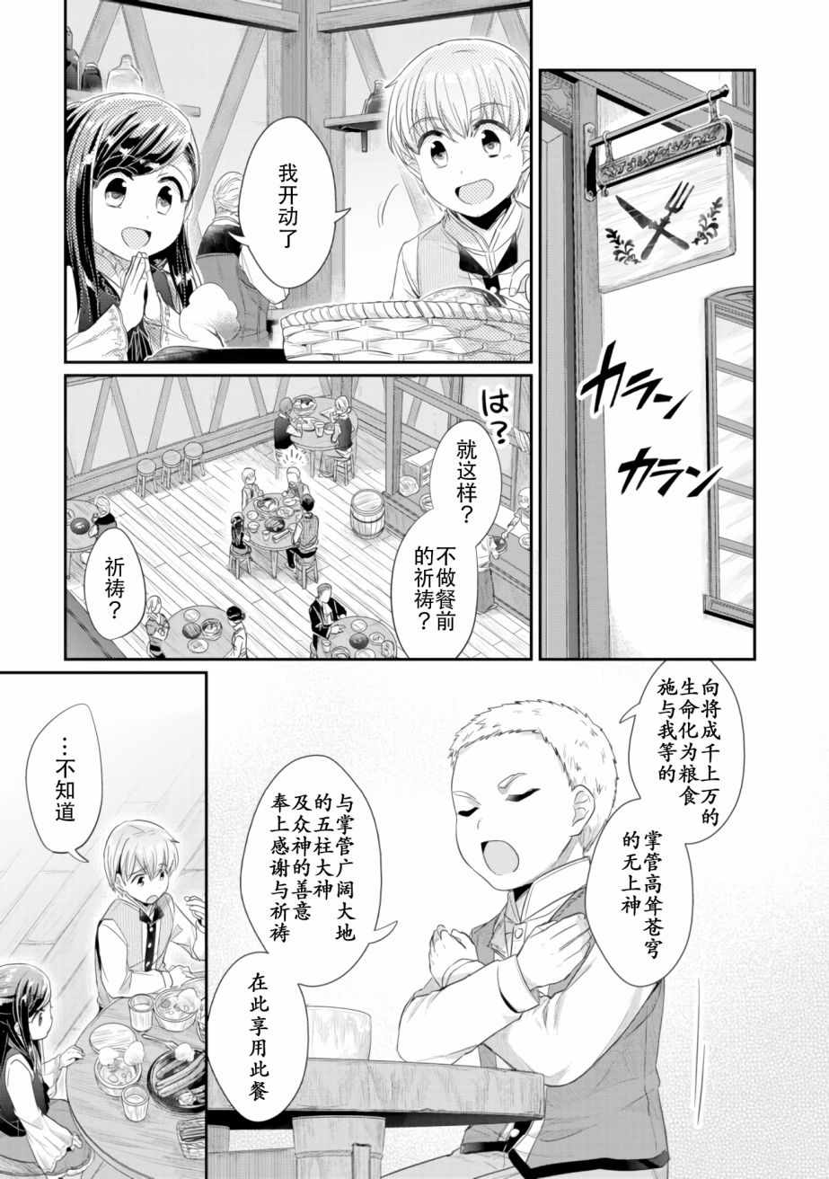 爱书的下克上第3季漫画,第6话向神祈祷3图