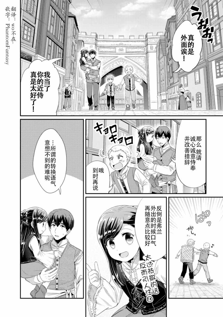 爱书的下克上第3季漫画,第6话向神祈祷2图