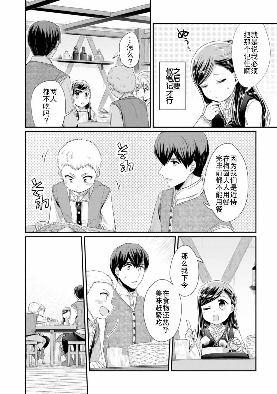 爱书的下克上第3季漫画,第6话向神祈祷4图