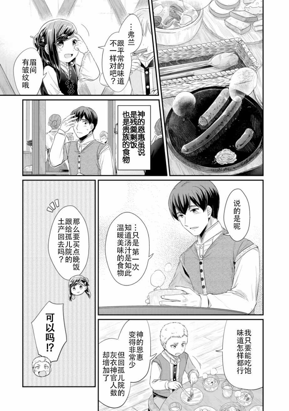爱书的下克上第3季漫画,第6话向神祈祷5图