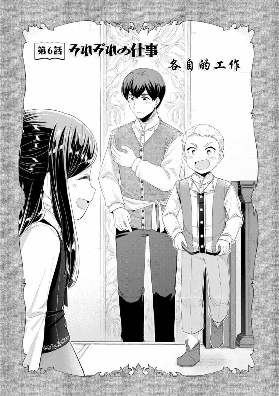 爱书的下克上第3季漫画,第6话向神祈祷1图
