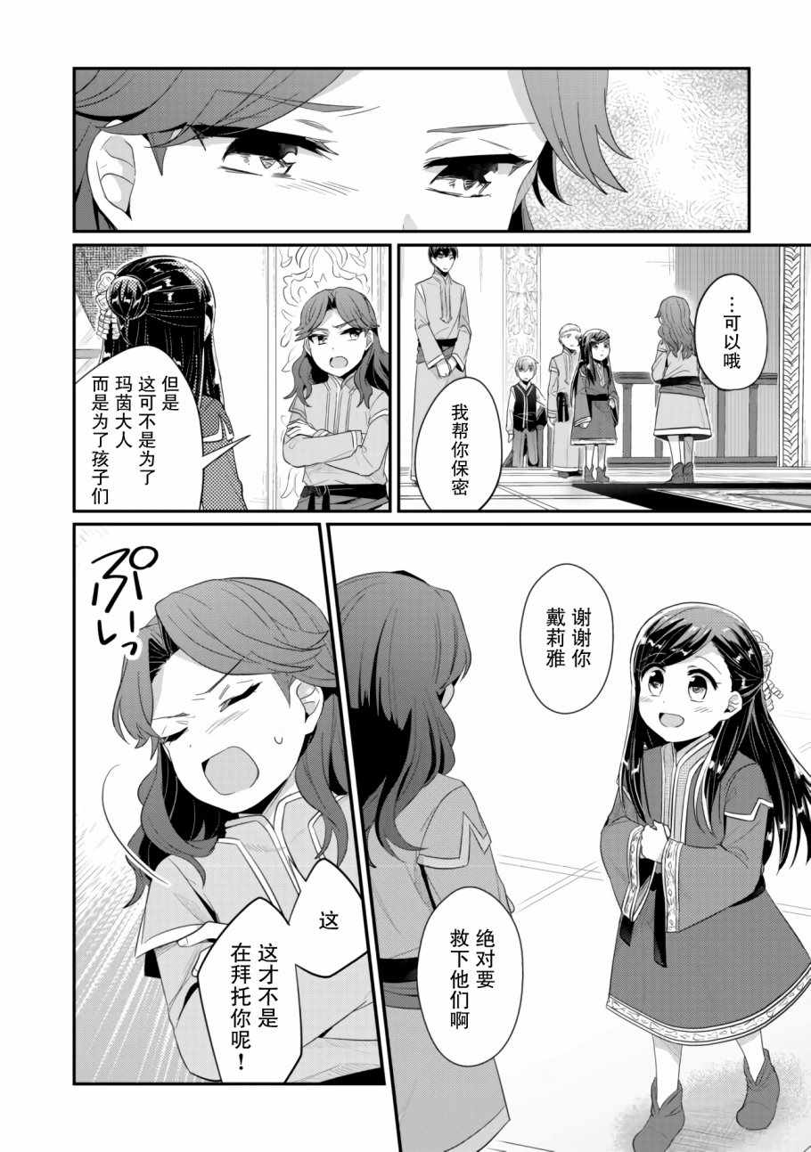 爱书的下克上小说网盘漫画,第10话孤儿院的大扫除4图