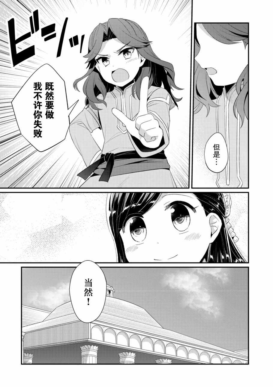 爱书的下克上小说网盘漫画,第10话孤儿院的大扫除5图