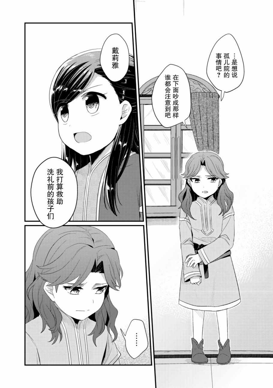 爱书的下克上小说网盘漫画,第10话孤儿院的大扫除2图